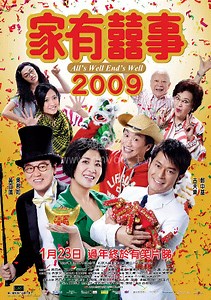 家有喜事2009-免费在线观看-爱壹帆