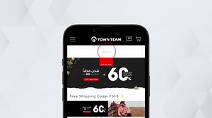 تاون تيم عملتلك موبيل ابلكيشن. حمل التطبيق الآن واستفيد بخصم 70% والشحن مجانا استخدم كود FS300 علشان تستفيد بالشحن المجانى IOS App : https://apple.co/3wq7T6E رقم التسجيل الضريبي: 433440503 | TOWN TEAM