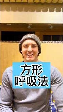 Square breathing方形呼吸法 #coherenceconditioning #呼吸 #breathwork