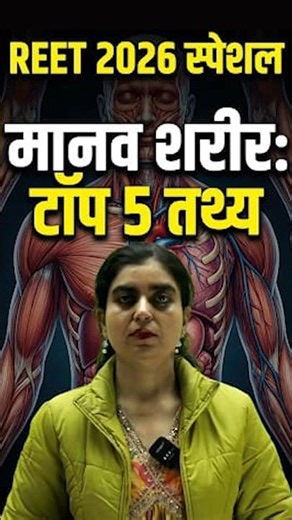 REET Mains Level 2 Science Classes | 3rd Grade Science l REET Mains science level 2 #rssb