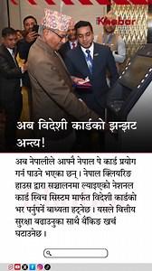 657K views · 1.4K reactions | Nepal launches Nepal Pay Card, eliminating the need for foreign cards like Visa & MasterCard. The National Card Switch System enhances financial security and reduces banking costs. #NepalPay #DigitalFinance #PaymentRevolution | RON | Facebook