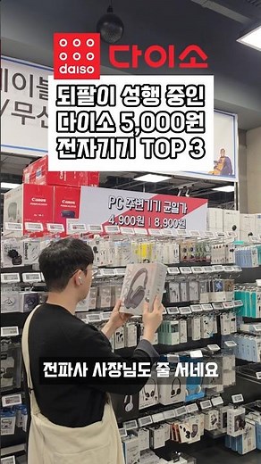 New Daiso electronics that have the perfect trifecta of price, performance, and design! The TOP 3...