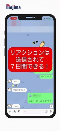 【LINE】トークにリアクション！返信タイミング逃しても大丈夫 #shorts