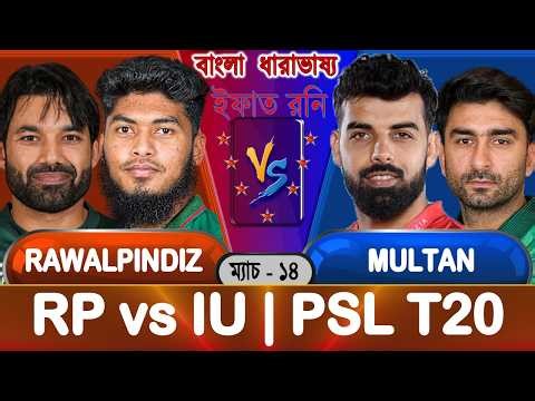 Multan vs Rawalpindiz PSL 2026 T20 Live Score Update | MS vs RP | msvslq