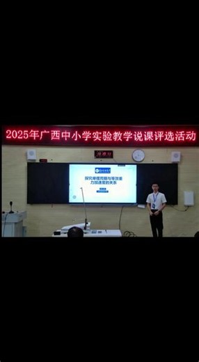 2025年广西中小学实验教学说课评选活动一一物理科“探究单摆周期与等效重力加速度的关系”！参赛选手广西玉林高级中学潘文威。