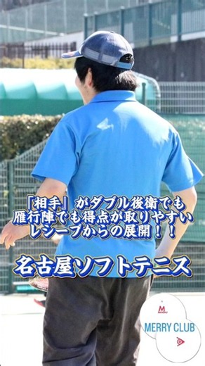 名古屋ソフトテニスI 展開練習2698