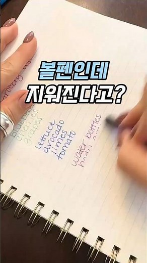 미국은 벌써 다 이거 씀! 수정테이프 필요 없는 역대급 '지워지는 볼펜' #지워지는볼펜 #볼펜 #문구