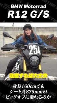 Kotori challenges the R12G/S #BMW #R12GS