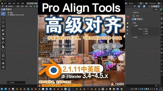 📊 高级对齐 (Pro Align Tools 2.1.11)