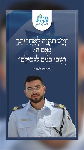 Mercaz de Yeshivot y Ulpenot Bnei Akiva.