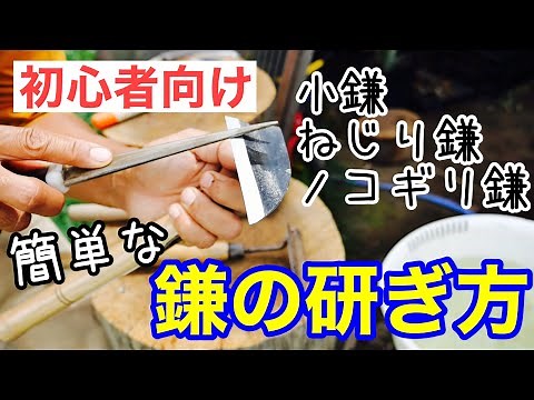 [Sickle Care] How to easily sharpen a small sickle, twisted sickle, or saw sickle with a diamond ...