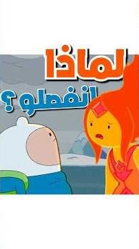 Why did Finn and Princess Fire break up? | Adventure Time