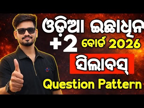 XII Optional Odia Syllabus Question pattern 2026, Optional Odia 2026 Board Exam final Question