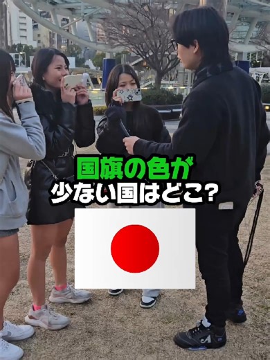 国旗の色が少ない国を探るストリートクイズ