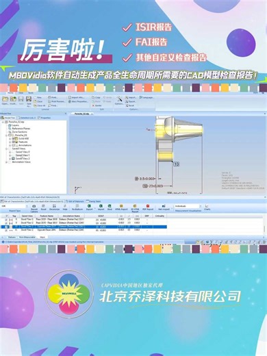 MBDVidia软件可以自动生成产品全生命周期所需要的CAD模型检查报告！