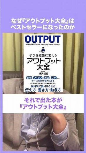 Why did "Output Encyclopedia" become a bestseller? [Psychiatrist Shion Kabasawa] #shorts #Output ...