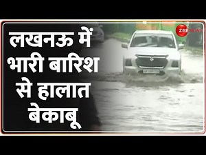Lucknow Weather Update: लखनऊ में भारी बारिश से हालात बेकाबू | Heavy Rain | IMD | Rainfall