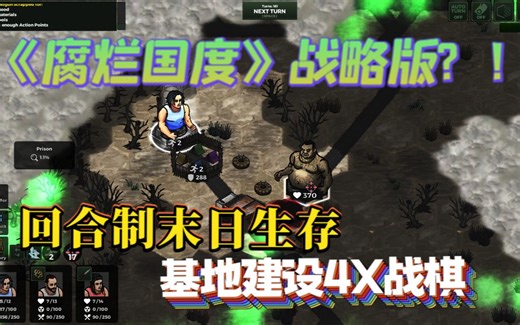 【新游试玩】《腐烂国度》战略版？！回合制末日生存基地建设4X战棋《突变灾难（Mutant Meltdown）》试玩实况流程