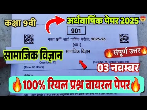 Class 9th social science real paper ardhvarshik paper 2025|| 10th SST half yearly exam 2025 mp board