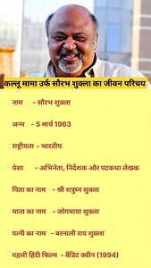 Saurabh Shukla Ka Biography #fbreelsvideo #biography | Bittu Singh