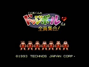 くにおくんのドッジボールだよ全員集合!BGM集