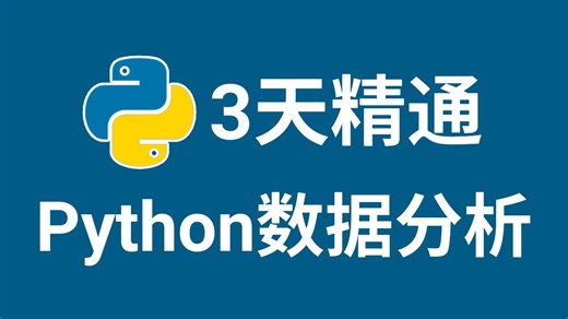 【全94集】Python数据分析（Numpy+Pandas+Matplotlib）数据可视化教程，零基础入门到精通！