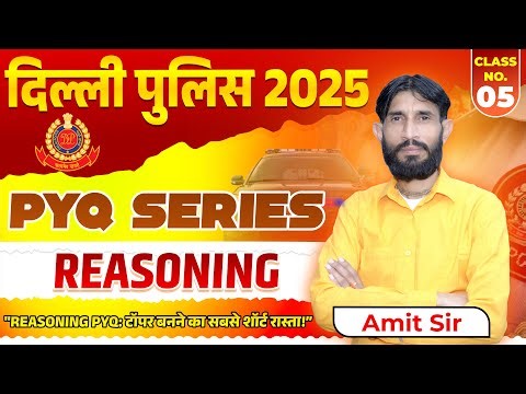 🎯MISSION DELHI POLICE 2025: PYQ | REASONING | Class 05| Amit Sir की Super Tricks से 5 सेकंड में हल!