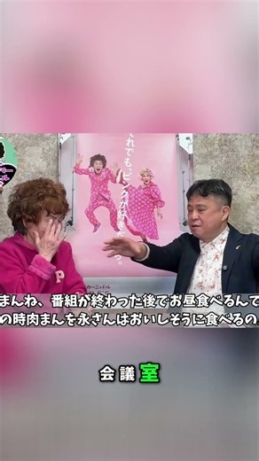 【林家ぺーの余談ですけど】肉まんの皮だけ食べる謎食いも！ #林家ぺー #林家パー子＃はぶ三太郎＃永六輔