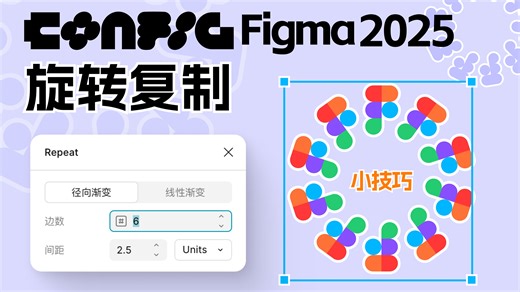 告别插件「旋转复制技巧」，纯快捷键旋转教程 | Figma 使用技巧