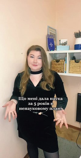 Today is Міжнародний день жінок в науці і мені є що сказати👋 За цим стоять мої найпрекрасніші спогади життя, тисячі історій, як мене охоронці в Німеччині шукали в озері, як з дівчатами в перуках в Харкові ходили в клуб, як в Італії їли кактуси та гуляли на фоні вулкану, як перепливала кордон на паромі і багато-багато іншого, що прийшло в моє життя завдяки науки🫶🏻 #підтримуйукраїнське #science #науковець