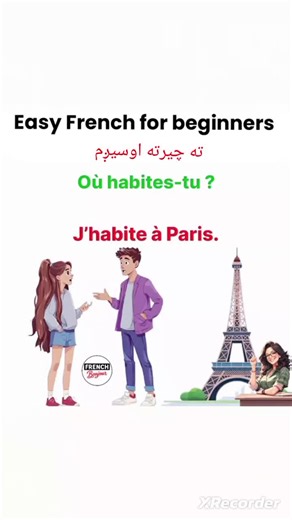 #foryoupage فرانسوي زده کړه Learning French