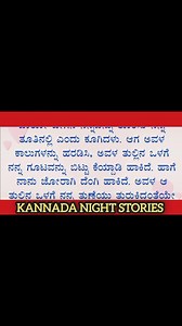 ಕೊನೆ ಭಾಗ ನೋಡಿ ಎಂಜಾಯ್ ಮಾಡಿ Kannada night stories kannadada kamada tullagalu Kannada ಕಾಮ Kathegalu kannada Video Kannda kama kathegalu Kannada ಕಾಮ kategalu Kaama Kasturi - ಕಾಮ ಕಸ್ತೂರಿ Kannada comedy videos #kannadamotivation #kannadastories #kannadanightstories #generalknowledgeindia #generalknowledgequestion #romancebooks #sexkannada #kannadastory #ಗಂಡ #ಹೆಂಡತಿ | Kannada night stories