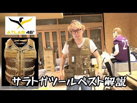 "ATLAS46" Saratoga Tool Vest Explanation. Atlas's best-selling platform. Saratoga Tool Vest