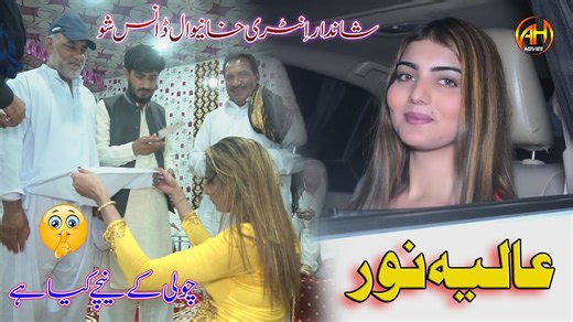 379K views · 22K reactions | Aliya Noor || New Entry Khanewal Dance...