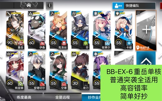 【巴别塔】BB-EX-6 重岳单核，普通突袭全适用，简单好抄
