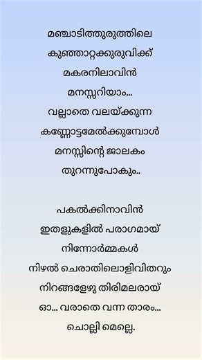 Chembarathi kammalittu song lyrics #lyricvideo #music #songlyrics #moviesong