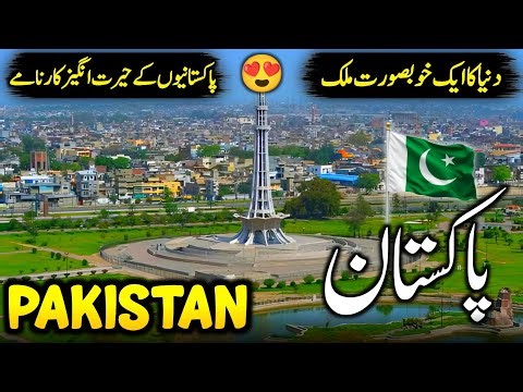 Travel To Pakistan | History, Amazing Facts & Documentary In Urdu/Hindi | پاکستان کی سیر