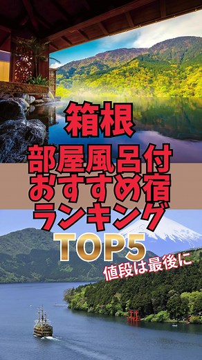箱根で楽しむ部屋風呂付きおすすめ宿TOP5