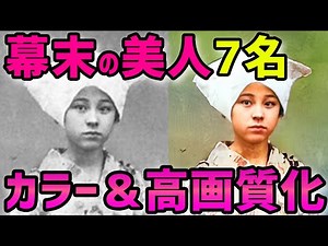 colorize black and white photos of Edo Period in Japan.