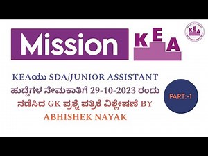 SDA|JUNIOR ASSISTANT GK QUESTION PAPER 2023 |KEA OLD QUESTION PAPER|#gk #kea
