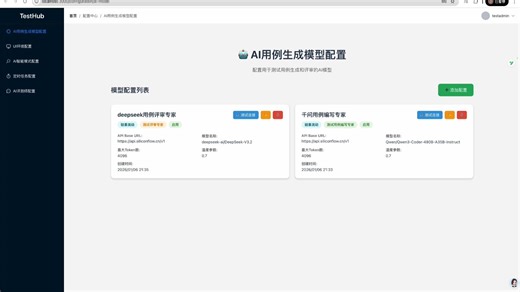02.TestHub开源测试平台-AI用例生成模型配置