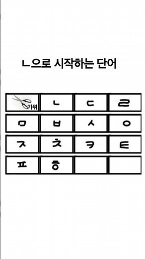 ㄴ으로 시작하는 단어! #추천추천추천추천추천추천추천추천추천추천 #구독부탁합니다 #추천