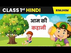 Class 1 Hindi Rimjhim Book Chapter 2 | Aam Ki Kahani - Likho Kahani Mein Phele Kya Aaya, Kon Kaha
