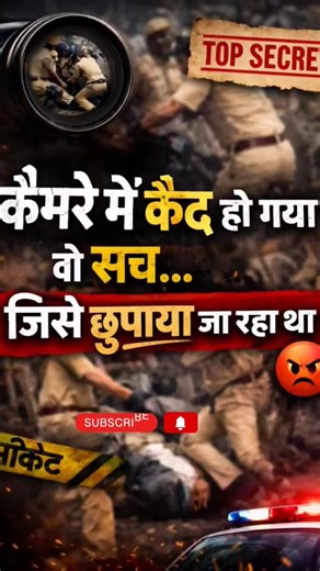 Caught On Camera: The Disturbing Truth About Police #ViralShorts #IndianPolice #video