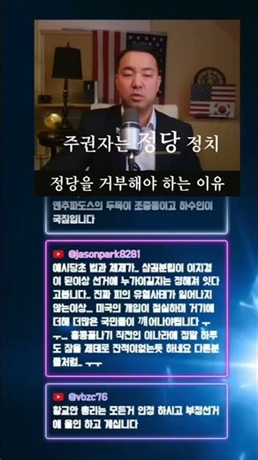 선거 공정 붕괴: 정당 정치가 민주주의를 가리는 이유 #shorts