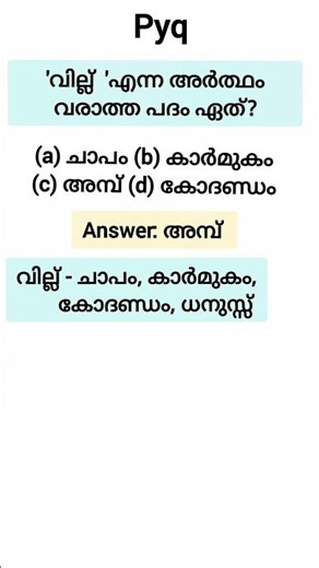 Bow synonym#keralapsc #shorts