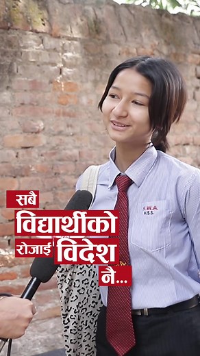 विद्यार्थीहरूको विदेश जानको कारण र समस्याहरू