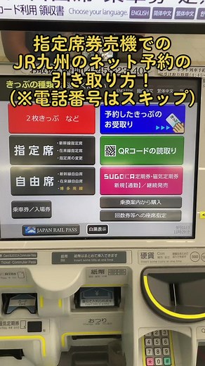 新幹線指定席券売機の使い方ガイド