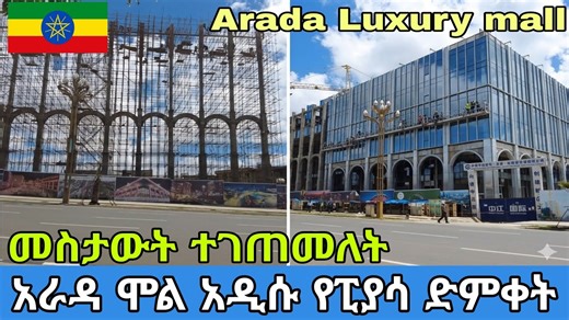 🔥 Addis Ababa’s NEW Luxury Mall Rising in Piazza! 🇪🇹 | Arada Transformation #AddisAbaba #Ethiopia