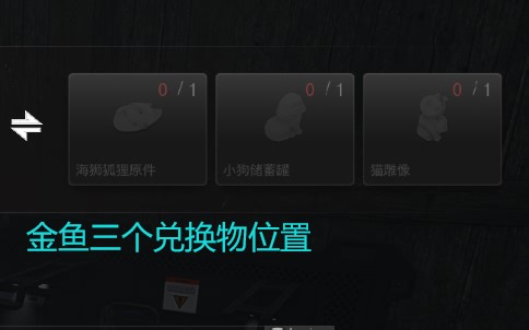 COD19 DMZ 小狗储蓄罐+猫雕像+海狮狐狸面具位置（金鱼兑换物）